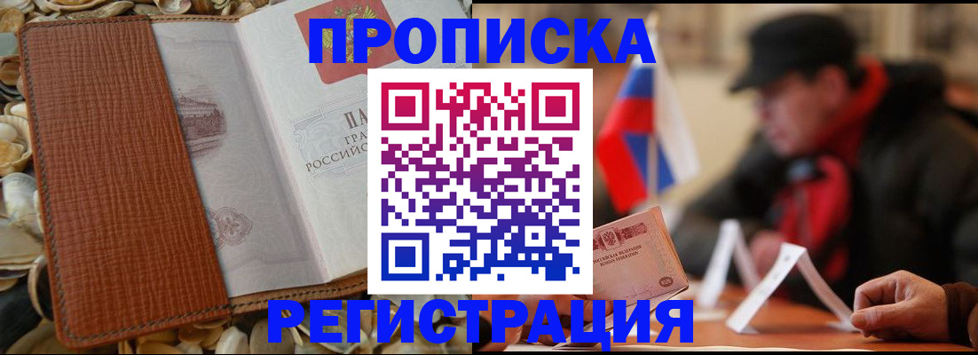 временная регистрация в квартире в Туле