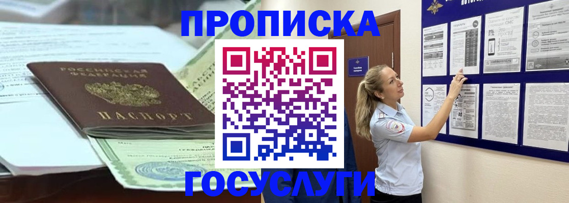 прописка для школы в Туле