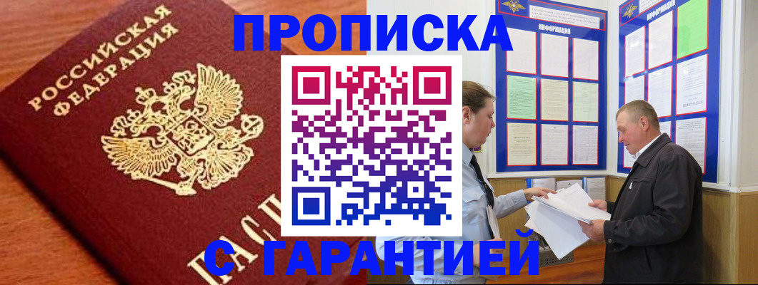 прописка для школы в Туле