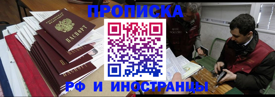 прописка 2025 в Туле