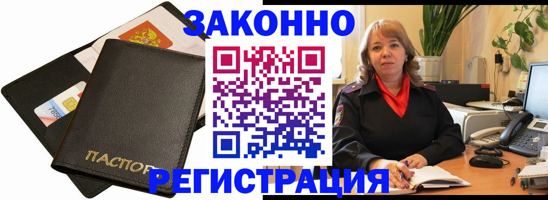 временная регистрация законно в Туле